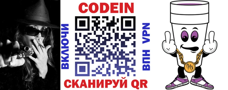 Codein Purple Drank  blacksprut зеркало  Будённовск  где купить  